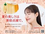 odagiri_1 (odagiri_1)さんの美容点滴のポスターへの提案