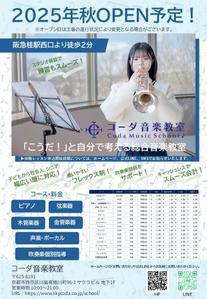 odagiri_1 (odagiri_1)さんの【A4両面チラシ制作】音楽教室＆音楽スタジオ開校告知チラシのデザイン募集への提案