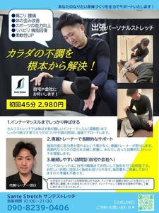 odagiri_1 (odagiri_1)さんの出張パーソナルストレッチのチラシへの提案
