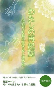 odagiri_1 (odagiri_1)さんの電子書籍の表紙をお願いしますへの提案