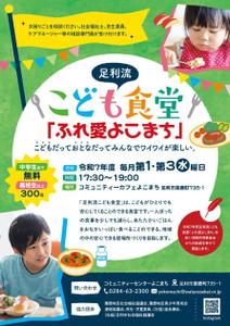 ピーエス デザイン　PS design (psdesign)さんの子ども食堂のポスター、チラシのデザインへの提案