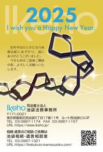 一般社団法人ビーコムサポート  (challenge-osaka)さんの司法書士法人　2025年　年賀状デザイン（表・裏）への提案