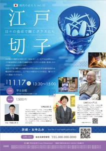 堀之内  美耶子 (horimiyako)さんの伝統工芸に関する講演会のフライヤーへの提案