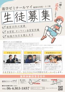 aki (am1013_aki)さんの学習塾　チラシ作成への提案