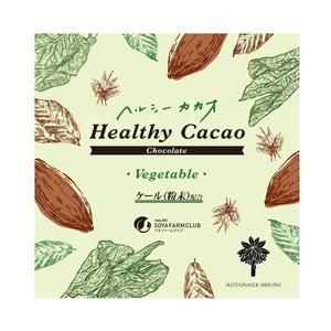 N design (noza_rie)さんの野菜入りチョコ　新商品　ヘルシーカカオシリーズ　パッケージデザインへの提案