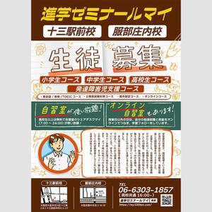現 (utsutsu)さんの学習塾　チラシ作成への提案