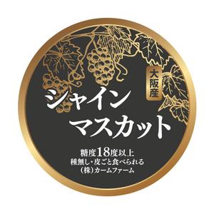 Miyagino (Miyagino)さんのシャインマスカットのパック貼付け用ラベルシールのデザインへの提案