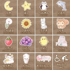 Miyagino (Miyagino)さんのこども園舎内の部屋看板のデザイン制作、長期間使える素敵な看板をお願いします！への提案