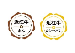 blackcoffee_love (izumitsukada25)さんの日本三大牛の近江牛を使った肉まんとカレーパンのパッケージデザインへの提案