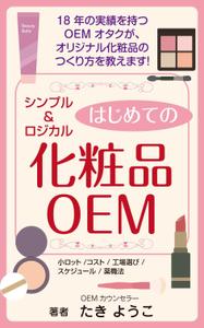 yamaad (yamaguchi_ad)さんの【化粧品の本 デザイン】電子書籍　kindle本の表紙デザインをお願いします。への提案