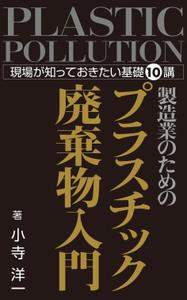 yamaad (yamaguchi_ad)さんの製造事業者向けプラスチック対策の書籍（電子出版）の表紙デザインへの提案