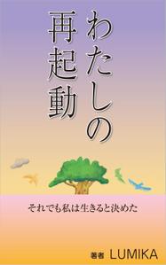 yamaad (yamaguchi_ad)さんの電子書籍の表紙をお願いしますへの提案