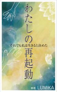 yamaad (yamaguchi_ad)さんの電子書籍の表紙をお願いしますへの提案