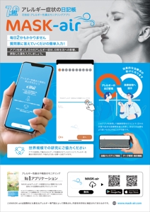 黒木誠 (kurokimakoto)さんのアレルギー性鼻炎の症状日記アプリの宣伝チラシへの提案