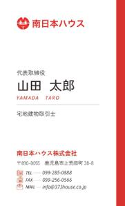 door-design (atsuko-deco)さんの不動産会社「南日本ハウス」の名刺デザインへの提案
