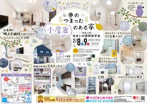 gama design (gama9439)さんの半田店　2月8・9日　住まいの実例見学会　チラシ作成依頼　への提案