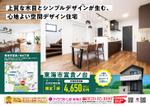gama design (gama9439)さんの東海店　東海市富貴ノ台　完成販売住宅 　両面チラシ作成への提案