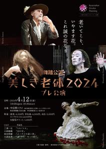 BASIC (do-basic)さんの舞踏公演(毎年開催されるシリーズの初回)のチラシへの提案
