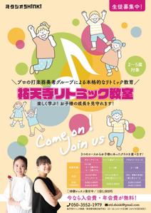 BASIC (do-basic)さんのリトミック教室のチラシ【継続依頼あり】への提案