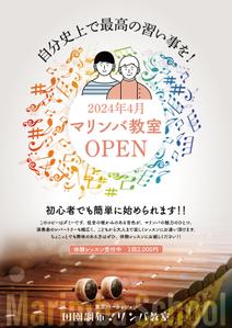 BASIC (do-basic)さんの音楽教室のチラシ【継続依頼あり】への提案