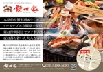 BASIC (do-basic)さんの日本料理「蟹世家」のチラシ　フライヤーの作成への提案