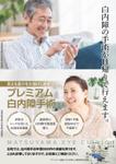 BASIC (do-basic)さんの白内障手術のPRポスター（A0サイズ）への提案