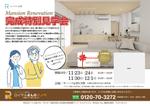 BASIC (do-basic)さんのマンションリノベ　完成見学会のチラシへの提案