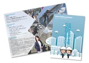 BASIC (do-basic)さんの高所ガラス清掃業の会社案内パンフレットへの提案