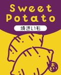 BASIC (do-basic)さんの焼き芋がひとめで伝わるパッケージデザインへの提案