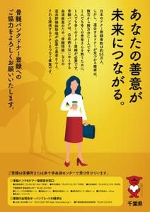 BASIC (do-basic)さんの骨髄バンクポスターデザインへの提案