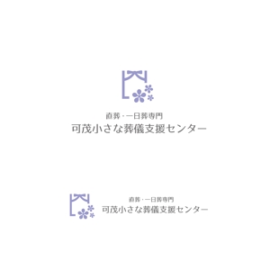 スタジオきなこ (kinaco_yama)さんの屋号「直葬・一日葬専門　可茂小さな葬儀支援センター」ロゴへの提案