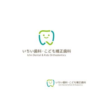 スタジオきなこ (kinaco_yama)さんの歯科医院「いちい歯科・こども矯正歯科」のロゴへの提案