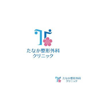 スタジオきなこ (kinaco_yama)さんの整形外科クリニック「たなか整形外科クリニック」のロゴへの提案