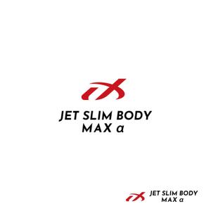 スタジオきなこ (kinaco_yama)さんの新商品「ジェットスリムボディMAXα（アルファ）」のロゴへの提案