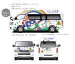 huutyann (huutyann)さんの幼児園の送迎バスのデザインへの提案