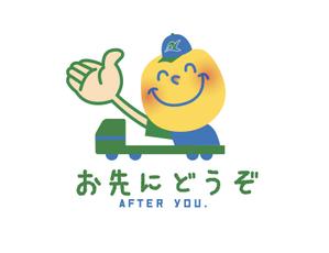 huutyann (huutyann)さんの【西福運送株式会社】の安全イメージキャラクターへの提案