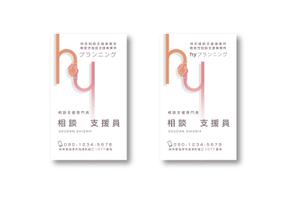 huutyann (huutyann)さんの相談支援事業所の名刺作成への提案