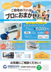 Conelly (conelly_1181)さんのハウスクリーニングのチラシへの提案