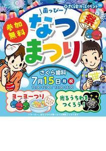 toshimi (crazymoon_tsm)さんの子ども向けイベント「歯っぴー なつまつり」のチラシ・フライヤーへの提案