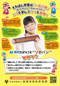 toshimi (crazymoon_tsm)さんの＜そろばん教室＞ポスター&チラシへの提案