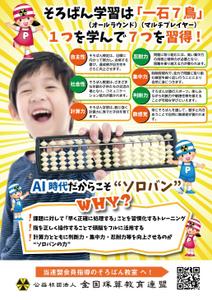 toshimi (crazymoon_tsm)さんの＜そろばん教室＞ポスター&チラシへの提案