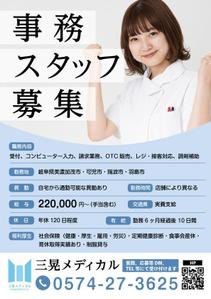 toshimi (crazymoon_tsm)さんの医療事務職の求人ポスターへの提案