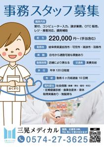toshimi (crazymoon_tsm)さんの医療事務職の求人ポスターへの提案