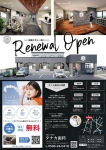 toshimi (crazymoon_tsm)さんの歯科医院『TANAKA DENTAL CLINIC』のフライヤーへの提案