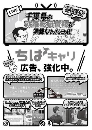 toshimi (crazymoon_tsm)さんの求人サイト「ちばキャリ」のチラシ作成への提案