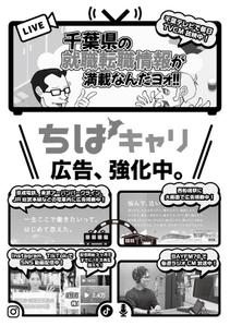 toshimi (crazymoon_tsm)さんの求人サイト「ちばキャリ」のチラシ作成への提案