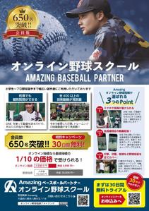 toshimi (crazymoon_tsm)さんのオンライン野球スクールの集客チラシ【別商品購入者の同梱物】への提案
