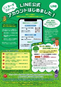 toshimi (crazymoon_tsm)さんの有機野菜販売の新事業に関するLINE公式アカウント登録お願いのチラシへの提案