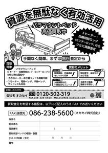 toshimi (crazymoon_tsm)さんの【A4 1枚】病院・介護施設向けのFAX広告デザイン募集への提案