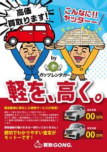 toshimi (crazymoon_tsm)さんの自動車買取事業「買取GONG.」のチラシへの提案